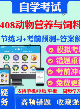 2025年07408动物营养与饲料学自考题库历年真题视频网课教材考前押题资料课件讲义马原毛概中国近现代史纲要英语二自考教材真题卷