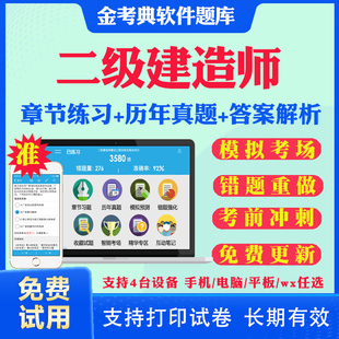 2024二级建造师考试题库历年真题模拟试题二建管理法规市政建筑机电水利矿业公路软件app刷题真题试卷考前冲刺题网课教材课件资料