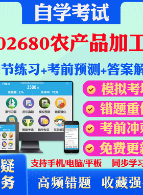 2025年02680农产品加工自考题库历年真题视频网课教材考前押题资料课件讲义马原毛概中国近现代史纲要英语二自考教材真题试卷押题