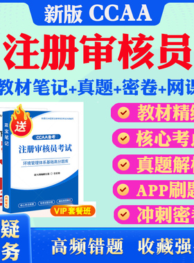 2026年CCAA国家注册审核员考试QMS质量管理体系基础EMS环境能源FSMS食品安全认证通用基础题库历年真题模拟试卷服务产品认证教材书