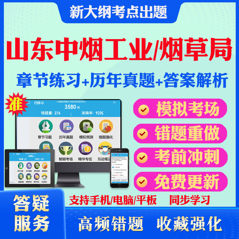 2026年山东省烟草专卖局中烟工业公司招聘考试题库历年真题试卷网课教材烟草局中烟工业笔试历年真题面试资料课件考前冲刺卷模拟题