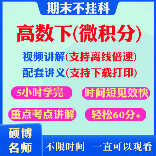期末突击视频课程配套讲义可下载