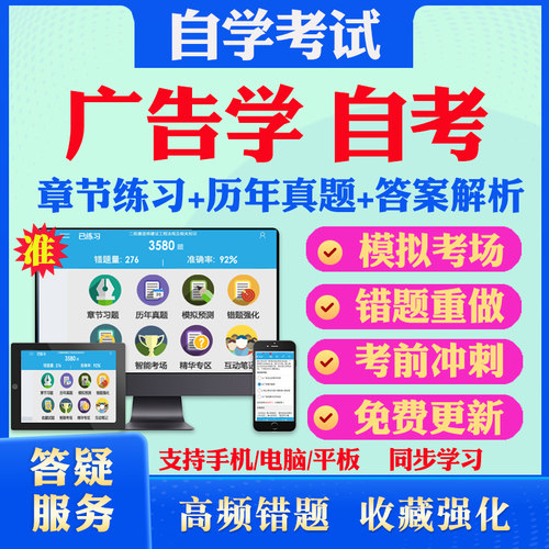 考前押题 答案解析 手机电脑平板 离线刷题