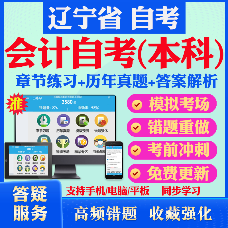 考前押题 答案解析 手机电脑平板 离线刷题