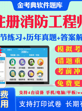 2026二级一级注册消防工程师考试题库历年真题模拟题试卷消防安全技术实务案例分析综合能力考试真题习题集预测题视频网课教材资料