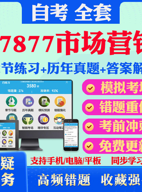 2025年27877市场营销自考题库历年真题视频网课教材考前押题资料课件讲义马原毛概中国近现代史纲要英语二自考教材书真题试卷押题