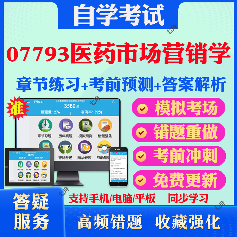 考前押题答案解析冲刺卷历年真题