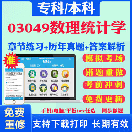 2024自考03049数理统计学自学考试题库历年真题试卷03708中国近现代史纲要03709马克思主义基本原理概论00015英语二考试真题教材书