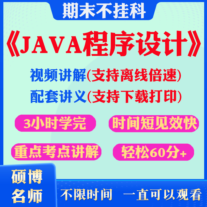 期末速成课配套笔记讲义拒绝挂科