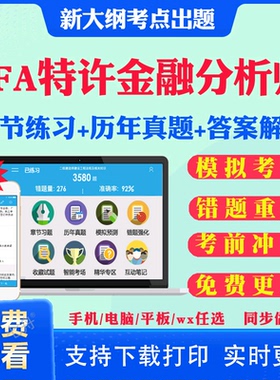 2026年CFA特许金融分析师考试题库历年真题试卷一级二级三级特许金融分析师考试真题教材课件视频网课资料考前冲刺卷章节练习试题