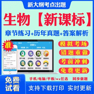 2025年生物新课标考试题库幼儿园小学初中高中教师职称义务教育教师新课程标准语文数学英语音乐美术信息技术体育地理历史物理化学