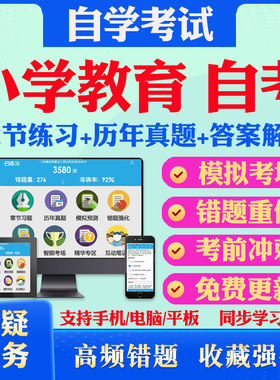 2026尚德自考网课小学教育自考14452小学生心理辅导考试题库历真题视频网课大学语文管理心理学马原毛概英语二自考教材书真题试卷