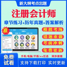 2025年注会cpa教材题库练习题注册会计师网课程官方财务成本管理税法公司战略与风险管理经济法审计财管历年真题试卷三色笔记2023