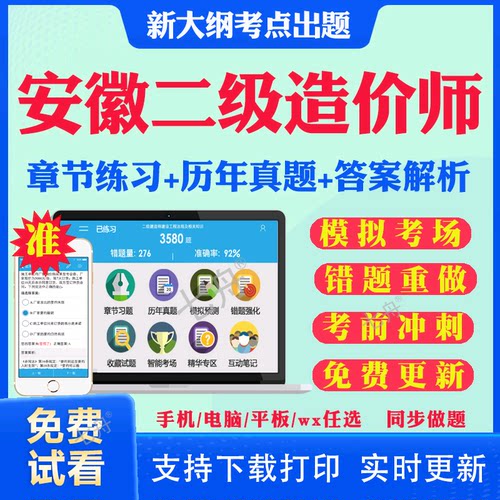 考前押题 答案解析 手机电脑平板 离线刷题