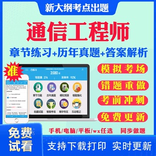 2026年初级中级通信工程师网课考试题库教材书历年真题通信专业实务综合能力互联网传输与接入交换技术实务考试真题试卷课件资料