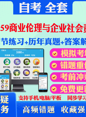 2026年14159商业伦理与企业社会责任自考题库历年真题视频网课教材考前押题资料课件讲义马原毛概中国近现代史纲要英语二自考教材