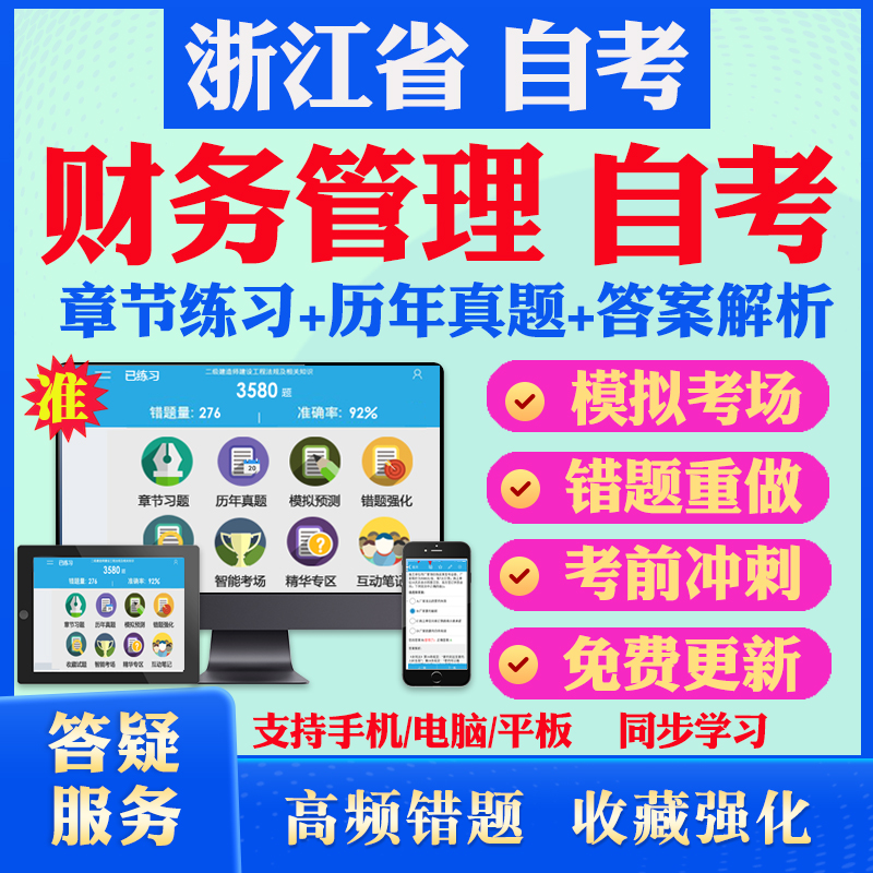 考前押题 答案解析 手机电脑平板 离线刷题