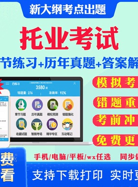 2026年托业考试题库历年真题试卷Reading Test阅读完成句子短文填空阅读理解口语Speaking Test写作Writing Test考试教材书真题库