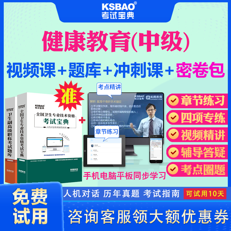 西藏2025主治医师健康教育365中级职称考试宝典历年真题及解析电子版模拟题预防医学中级主治考试题库习题密卷视频课件教材用书