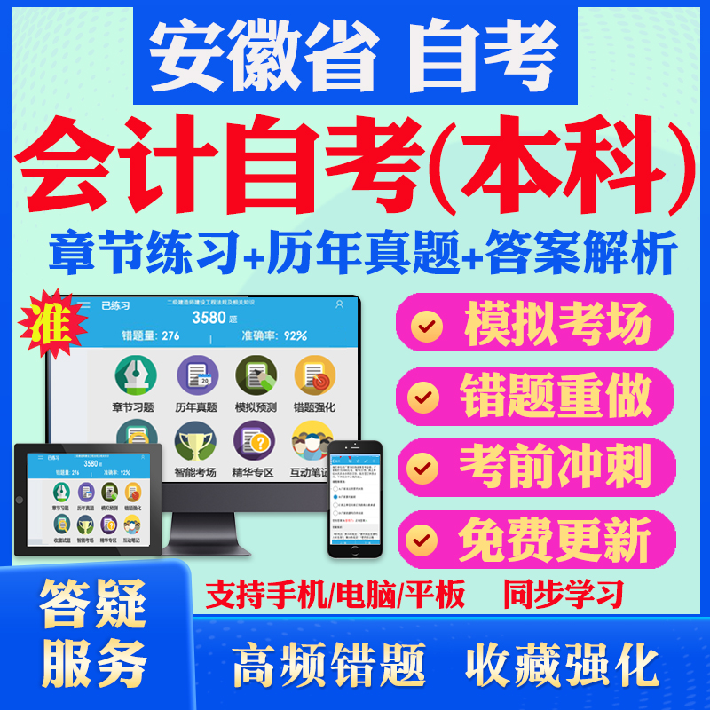 考前押题 答案解析 手机电脑平板 离线刷题