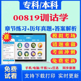 2026自考00819训诂学自学考试题库历年真题试卷03708中国近现代史纲要03709马克思主义基本原理概论00015英语二考试真题教材书课件