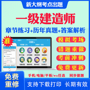 2024年一级建造师建筑市政机电水利公路矿业通信港航铁路历年真题试卷练习题集解析教材网课一建考试题库习题软件视频课件资料刷题