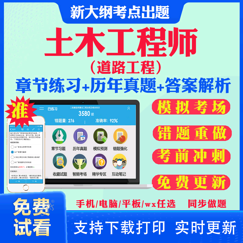 2025注册土木工程师道路工程师考试题库历年真题模拟题试卷专业基础知识专业案例考试真题库考前冲刺卷习题集视频网课教材课件