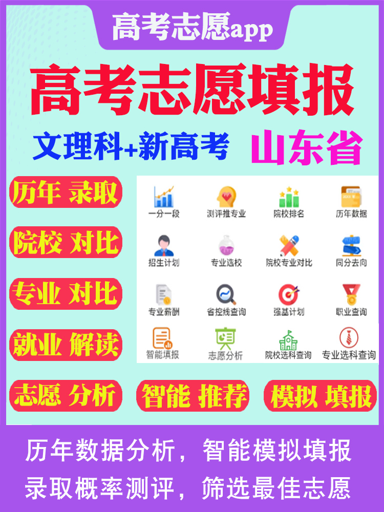 山东省新高考志愿填报指南2024年高考志愿填报指南软件填报专业指南教程文科理科志愿填报卡手册书籍体育美术音乐舞蹈报考指南课程