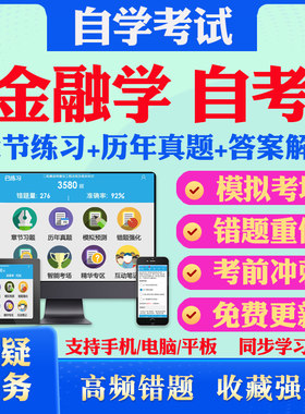 2026尚德自考网课金融学自考08019理财学考试题库历真题视频网课中国近现代史纲要基础会计学毛概英语二马原自考教材书真题试卷押