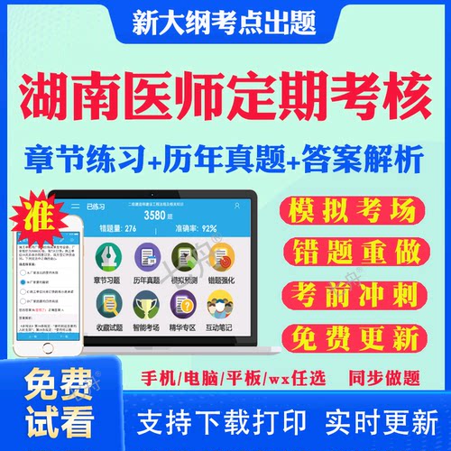 考前押题 答案解析 手机电脑平板 离线刷题