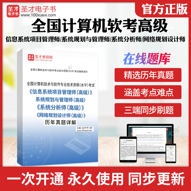 考前押题 答案解析 手机平板电脑离线刷题