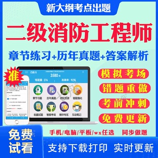2025年二级消防工程师考试题库历年真题试卷消防安全技术综合能力消防安全案例分析考试真题预测二级消防工程师课件视频教材书押题