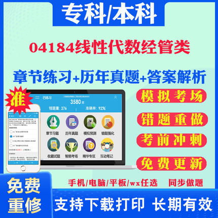 2024自考04184线性代数经管类自学考试题库历年真题试卷03708中国近现代史纲要03709马克思主义基本原理概论00015英语二考试真题书