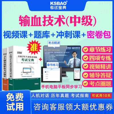 安徽省2025主管技师输血技术中级职称考试宝典题库历年真题及解析模拟试题输血技术390中级技师考试题库试卷视频课件资料教材用书