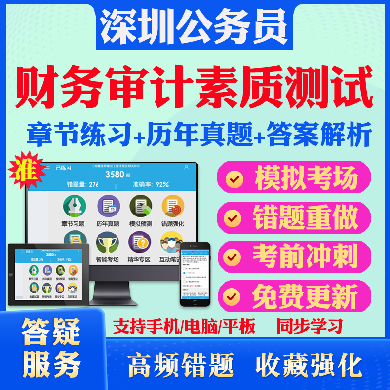 财务审计素质测试2024广东深圳公务员笔试题库历年真题模拟试卷章节练习行政职业能力测验申论I、II类深圳公务员考试冲刺卷教材书