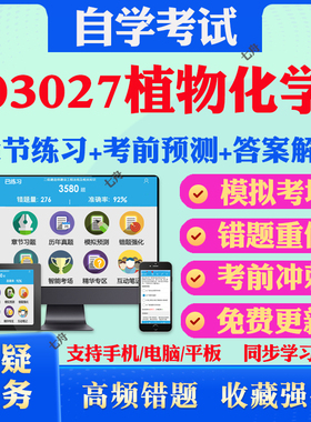 2025年03027植物化学自考题库历年真题视频网课教材考前押题资料课件讲义马原毛概中国近现代史纲要英语二自考教材真题试卷冲刺题