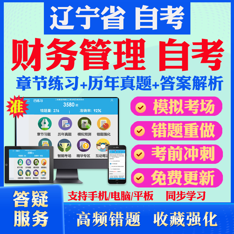 考前押题 答案解析 手机电脑平板 离线刷题