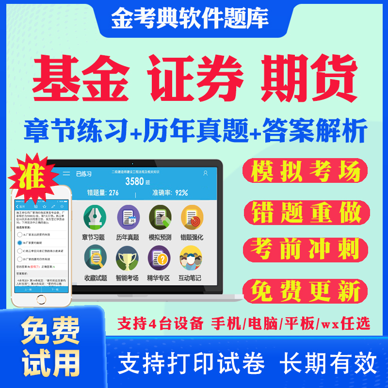 2024基金期货证券从业资格证考试题库历年真题证券投资私幕股权投资基金融市场期货基础知识法律法规投资分析考试真题试卷网课资料 书籍/杂志/报纸 职业/考试 原图主图