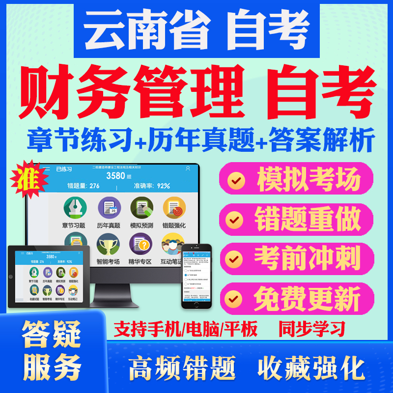 考前押题 答案解析 手机电脑平板 离线刷题