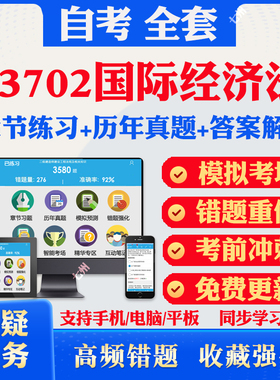 2025自考13702国际经济法自考题库历年真题视频网课教材考前押题资料课件讲义马原毛概中国近现代史纲要英语二自考教材资料真题卷
