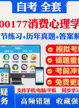 2025年08770消费者行为学(一)自考题库历年真题视频网课教材考前押题资料课件讲义马原毛概中国近现代史纲要英语二自考教材资料题