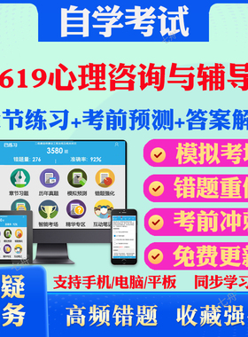 2026年05619心理咨询与辅导一自考题库历年真题视频网课教材考前押题资料课件讲义马原毛概中国近现代史纲要英语二自考教材真题卷
