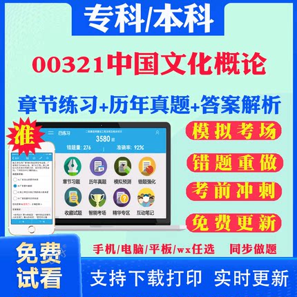 2025自考00321中国文化概论自学考试题库历年真题试卷03708中国近现代史纲要03709马克思主义基本原理概论00015英语二考试真题教材