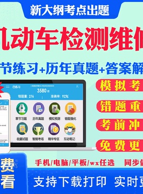 2026机动车检测维修专业技术人员职业资格考试题库历年真题机动车检测维修工程师维修士机电维修技术检测评估与运用技术真题冲刺卷