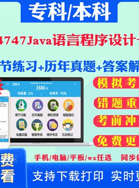 2026自考04747Java语言程序设计一自学考试题库历年真题试卷03708中国近现代史纲要03709马克思主义基本原理概论00015英语二考试书