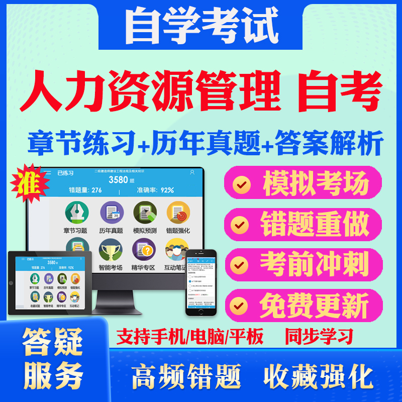 2024人力资源管理本科专科自考题库历年真题视频网课薪酬管理绩效管理企业管理概论社会学概论毛概英语二马原自考真题试卷押题资料 书籍/杂志/报纸 职业/考试 原图主图