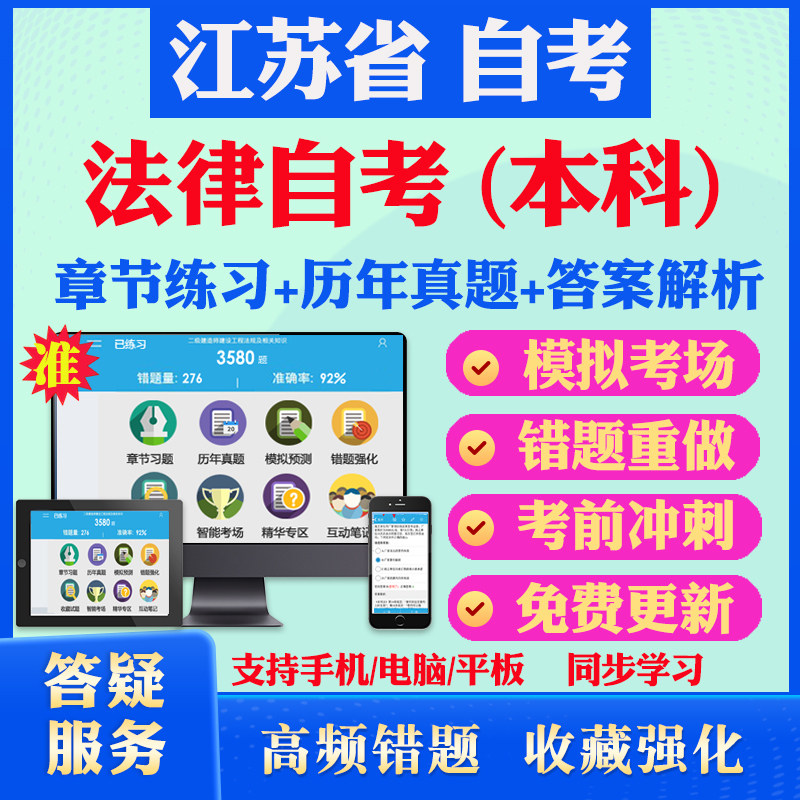 2026尚德自考网课江苏省自考法学本科自考题库历真题视频网课民法学合同劳动法国际经济法概论法律自考毛概英语二马原自考押题资料