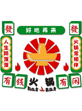 火锅店亚克力立体墙贴画