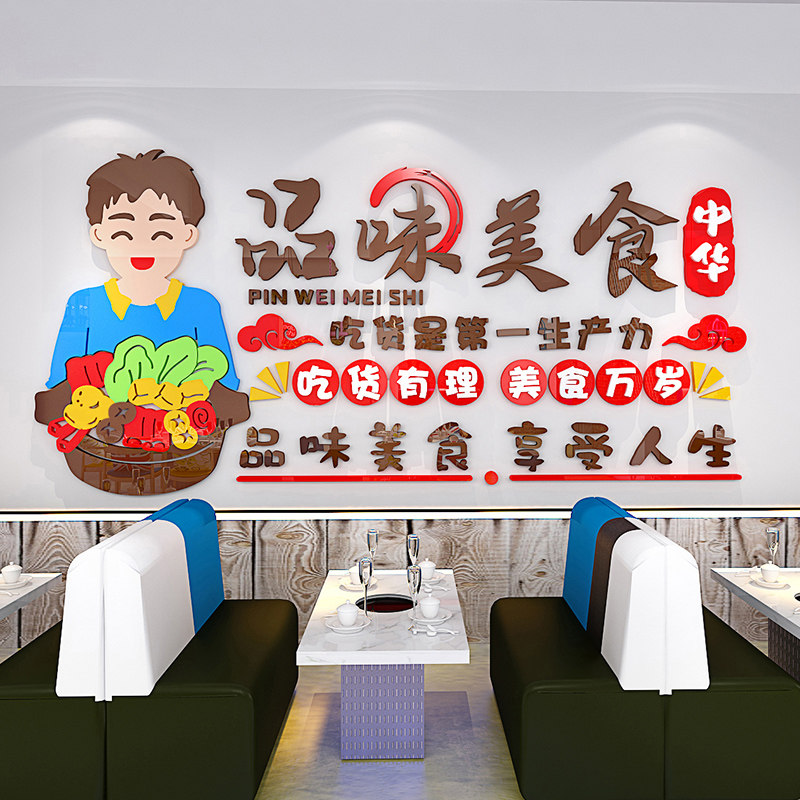 餐饮饭店墙面装饰墙贴餐厅小吃店铺布置亚克力3d立体标语美食味道
