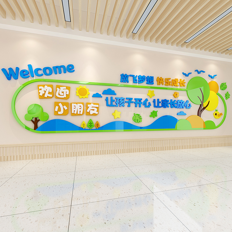 欢迎小朋友幼儿园墙面装饰画亚克力3d立体墙贴画卡通动物环创自粘图片